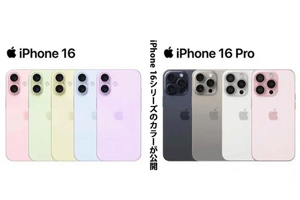 iPhone16シリーズの関連デザインと露出