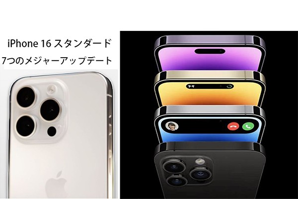 iPhone 16モデルの画像が公開
