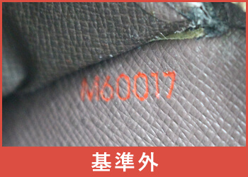 ルイヴィトンシリアル偽物 (1).jpg